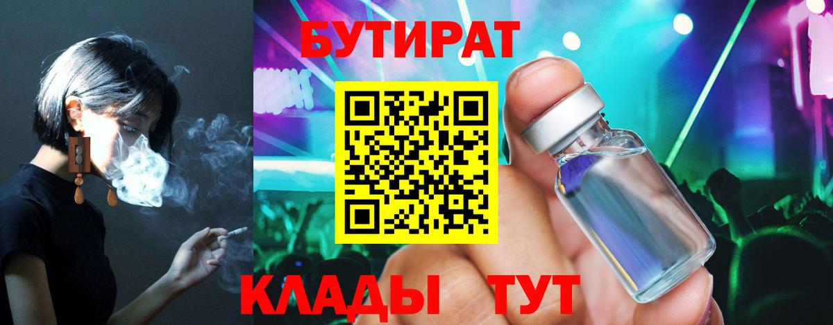 БУТИРАТ BDO 33% Ревда