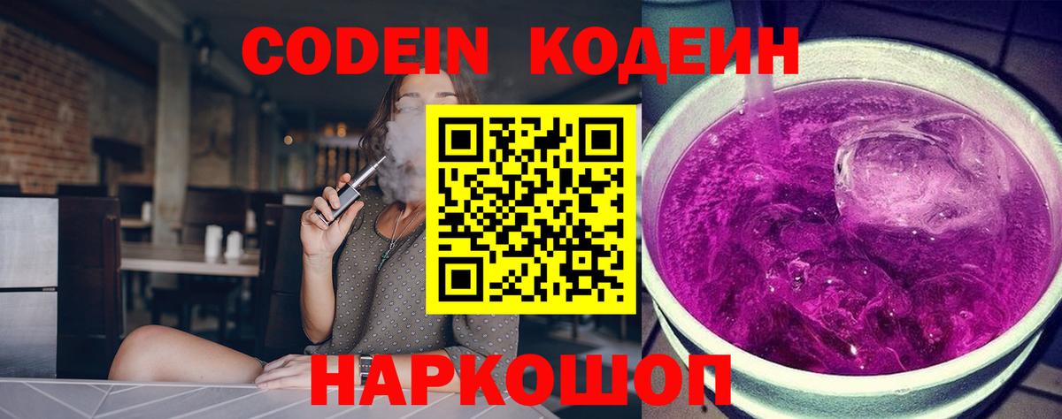 Кодеин напиток Lean (лин) Ревда