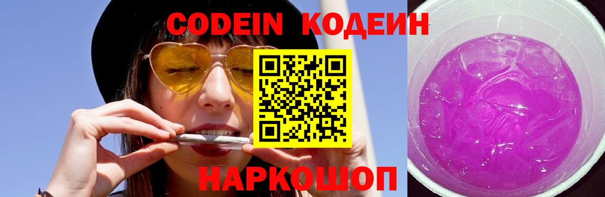 Codein напиток Lean (лин)  Кодеин Purple Drank  Ревда  Вход с VPN 