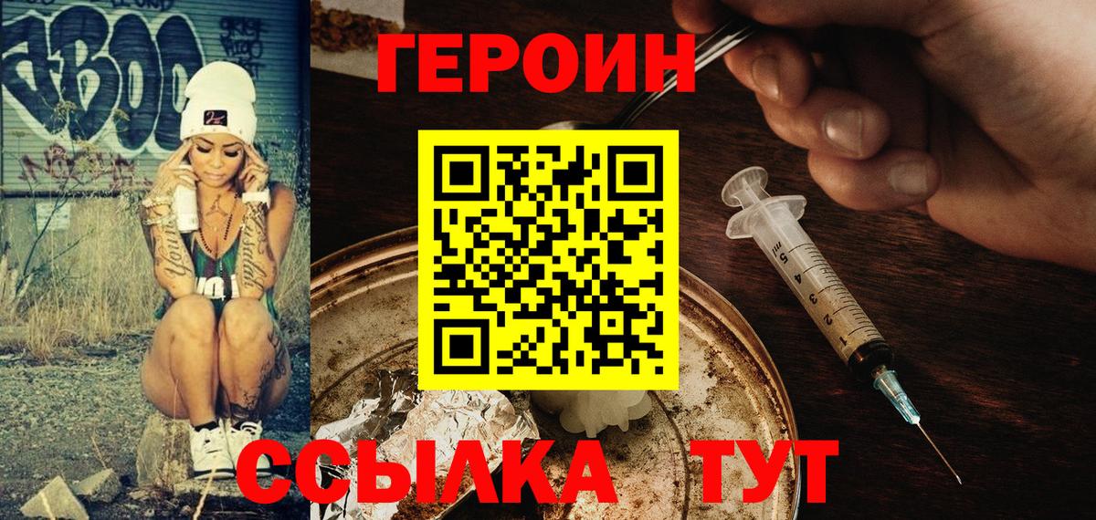 Ревда  ГЕРОИН  Вход с VPN  Героин гречка 