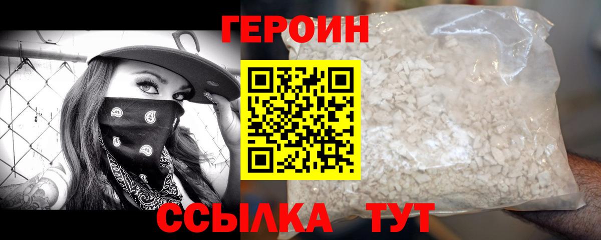 ГЕРОИН герыч Ревда