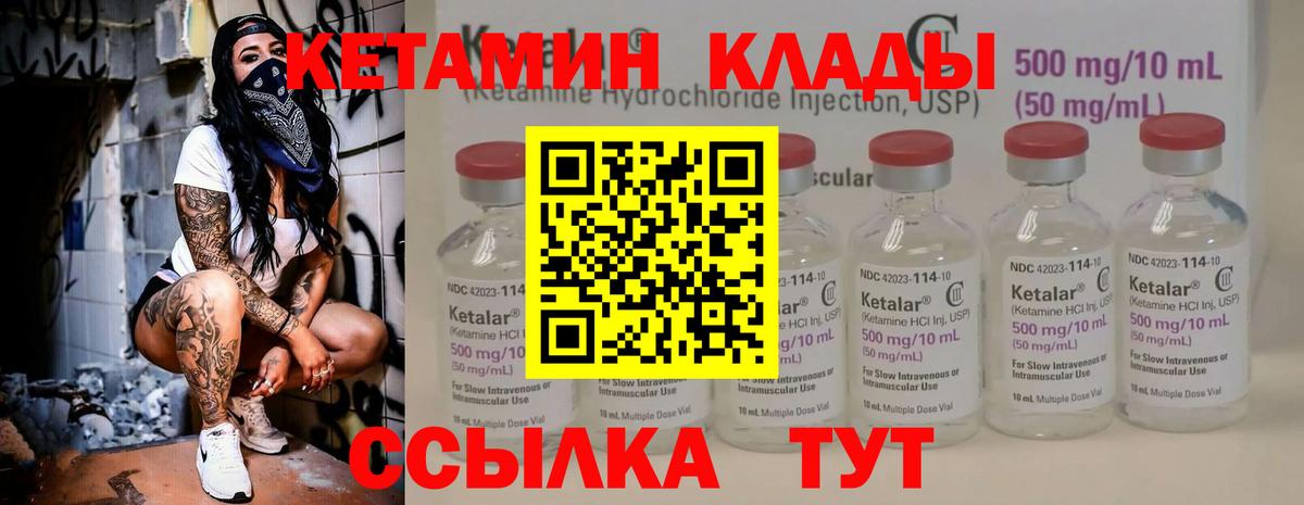 КЕТАМИН VHQ  Кетамин ketamine  Вход с VPN  Ревда 