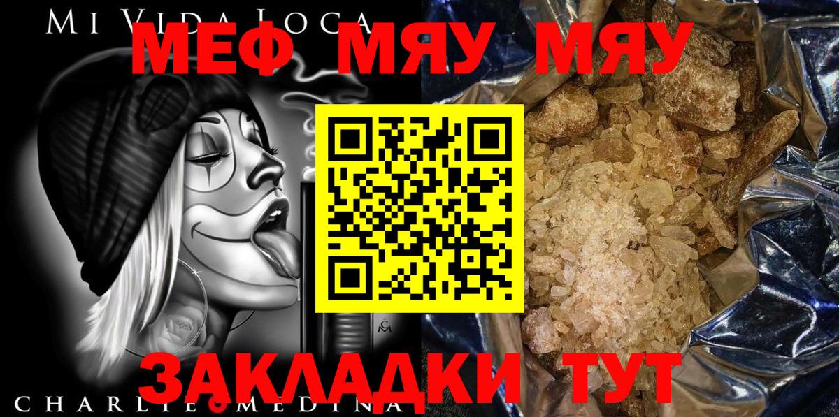 Ревда  МЯУ-МЯУ  МЕФ 4 MMC  Вход с VPN  Меф  МЕФ mephedrone 