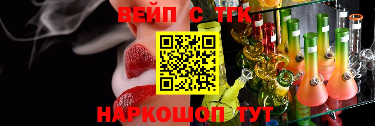ТГК вейп  Вход с VPN  Ревда  ТГК концентрат 